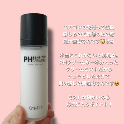 PHセンシティブクリームミスト/SAM'U/ミスト状化粧水を使ったクチコミ(2枚目)