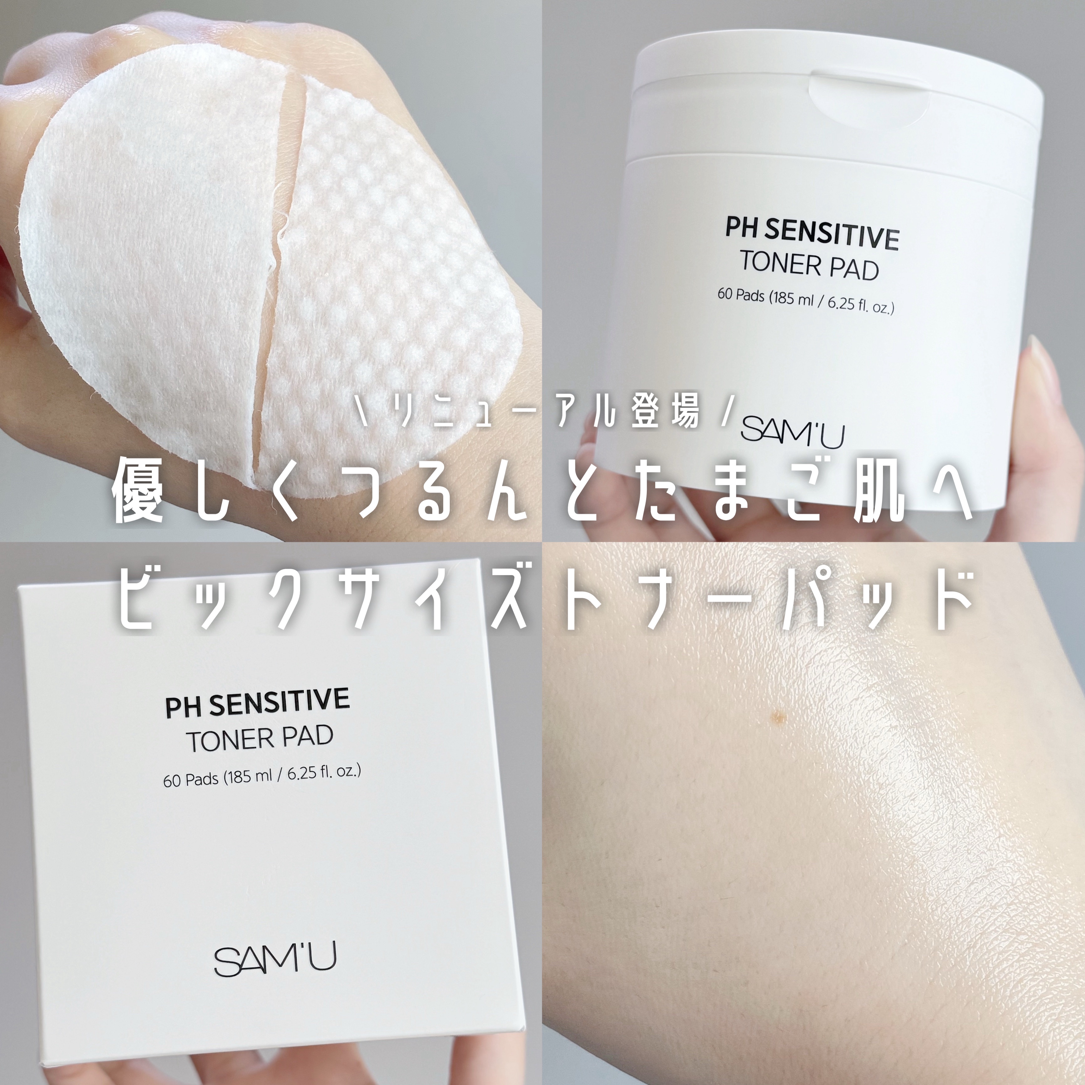 PHセンシティブトナーパッド/SAM'U/トナーパッドを使ったクチコミ（1枚目）