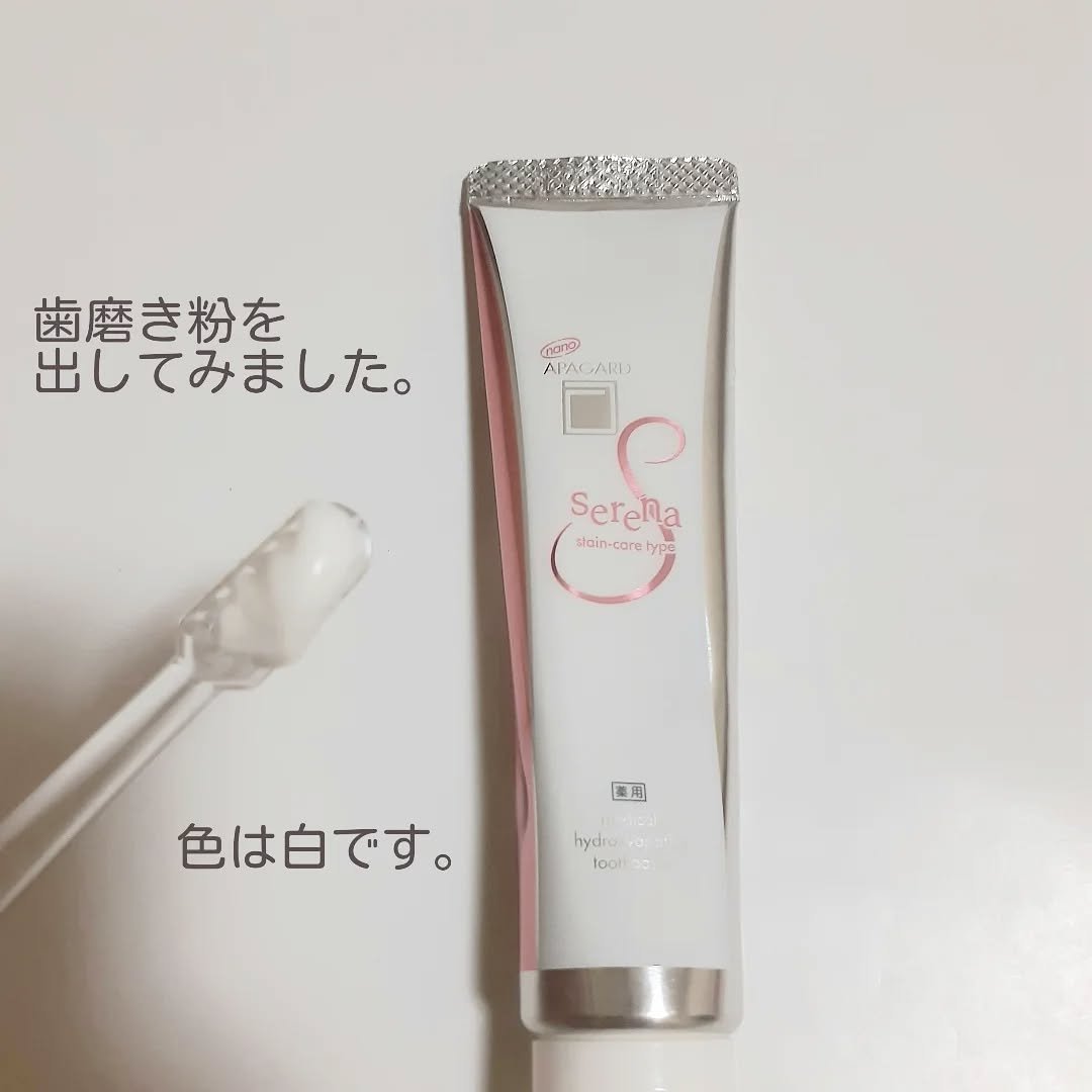 アパガードセレナ/アパガード/歯磨き粉を使ったクチコミ（2枚目）