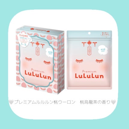 プレミアムルルルン 桃ウーロン(桃烏龍茶の香り)/ルルルン/シートマスク・パックを使ったクチコミ(2枚目)