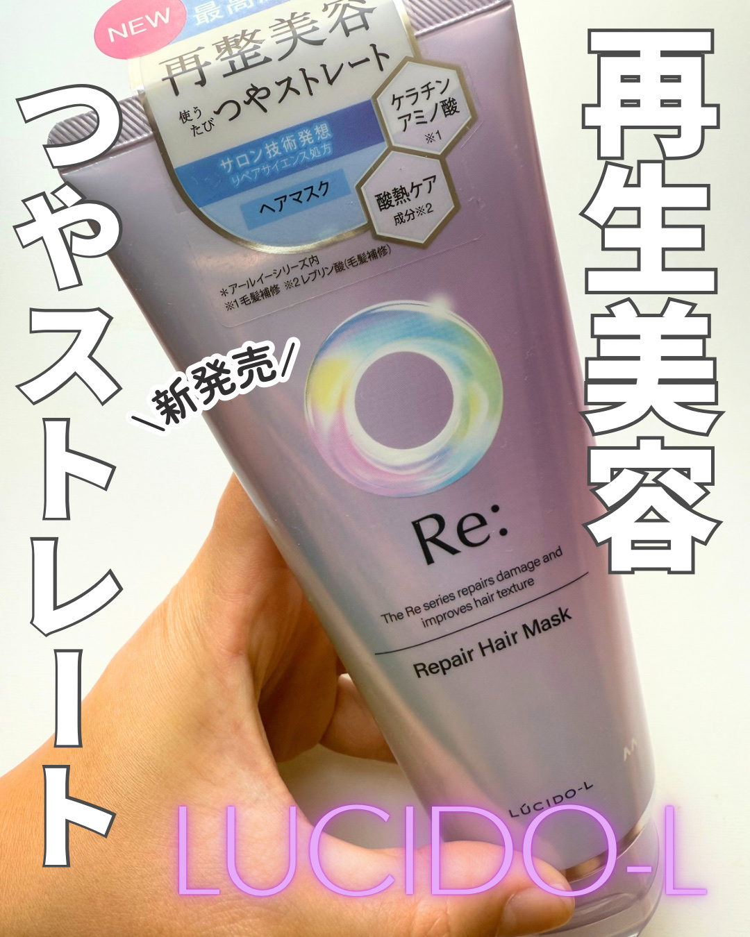 アールイー リペアヘアマスク/ルシードエル/ヘアマスク・ヘアパックを使ったクチコミ（1枚目）