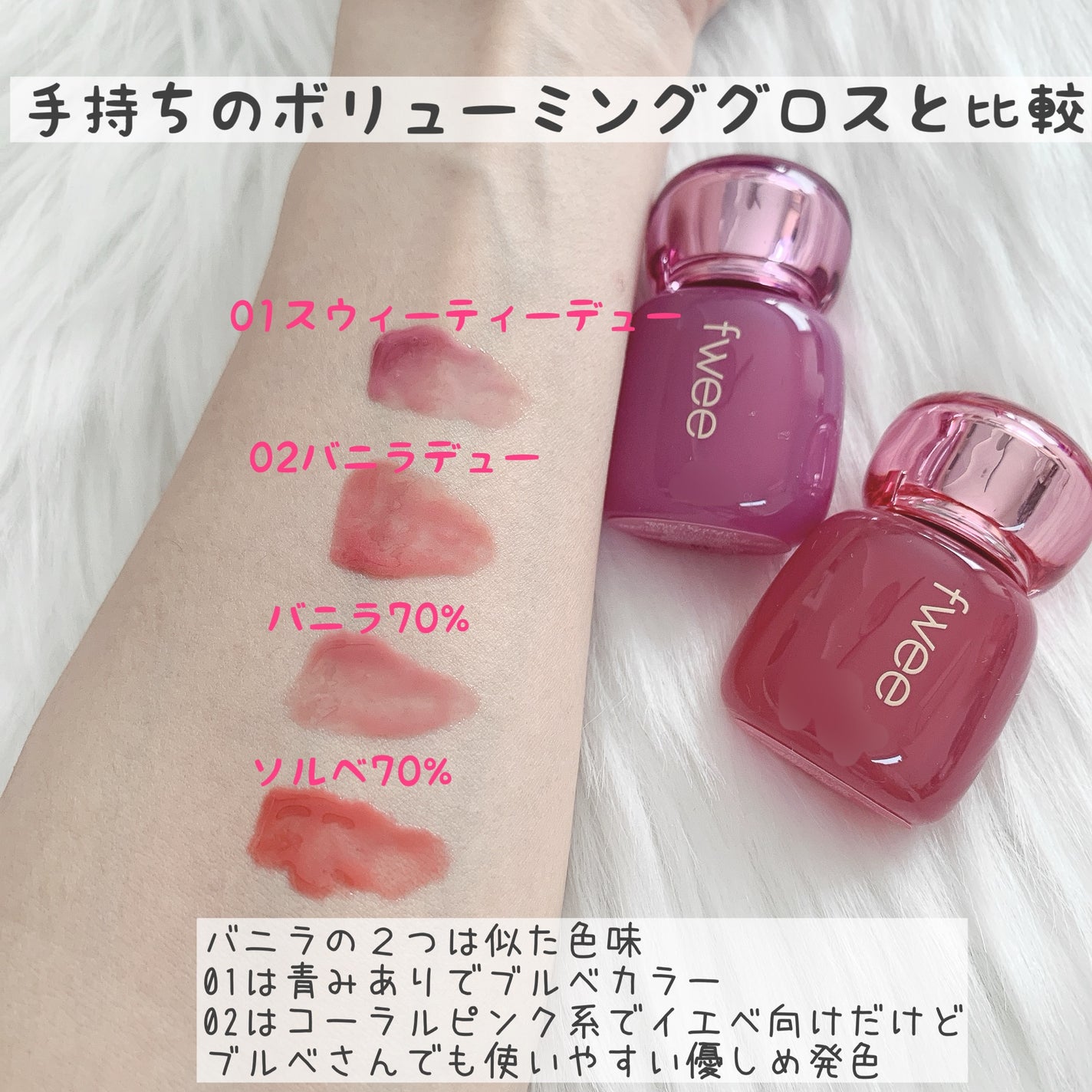 フィー 3Dボリューミングティント/fwee/リップティントを使ったクチコミ(3枚目)