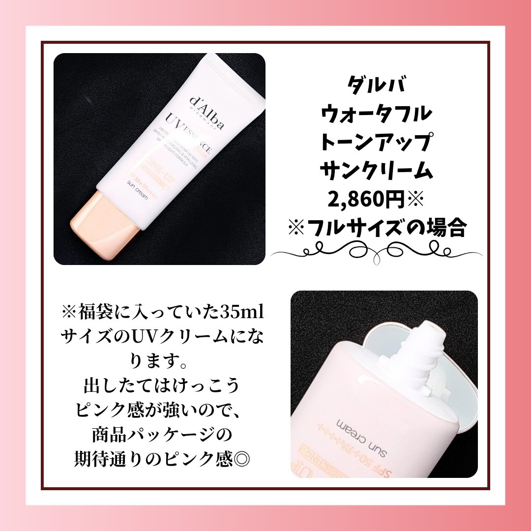 ウォータフルトーンアップサンクリーム/ダルバ/日焼け止めクリームを使ったクチコミ（2枚目）