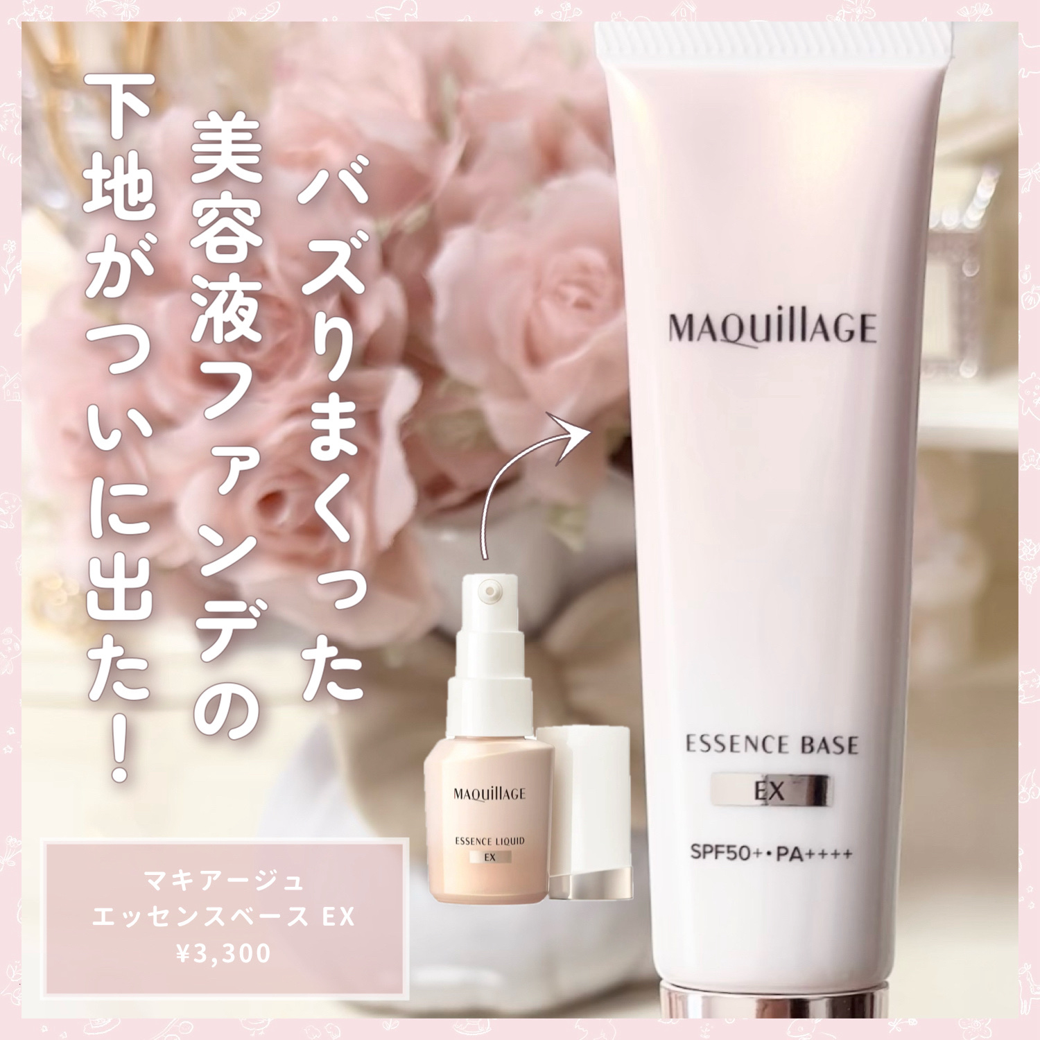 エッセンスベース EX/マキアージュ/化粧下地を使ったクチコミ（2枚目）