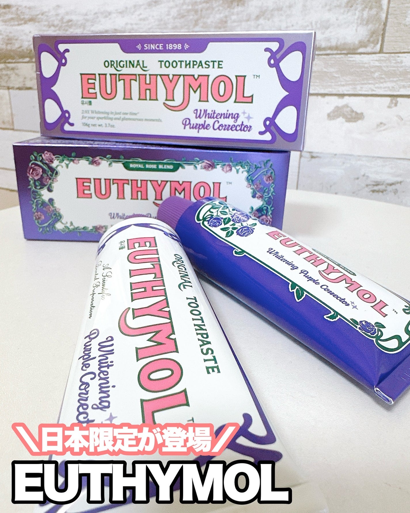 ホワイトニングパープルコレクター歯磨き粉/EUTHYMOL/その他を使ったクチコミ(1枚目)