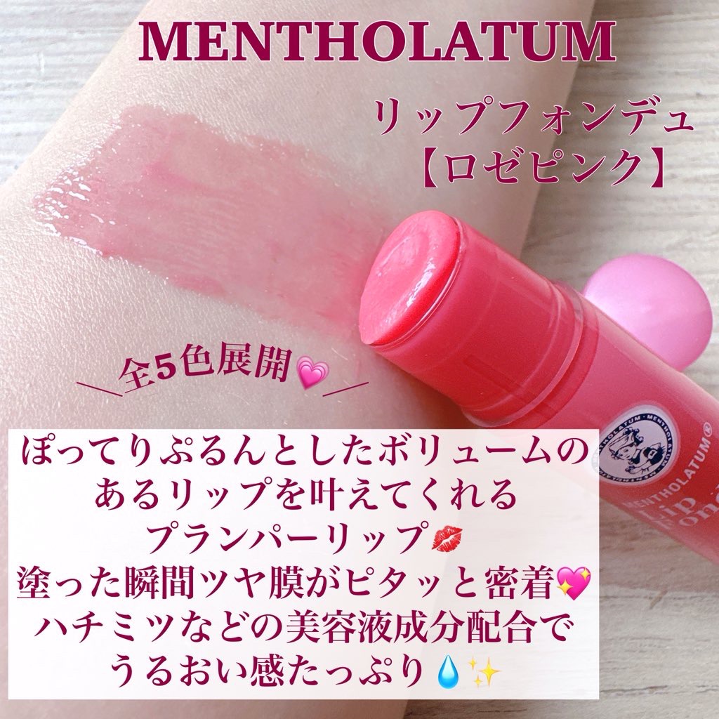 メンソレータム リップフォンデュ/メンソレータム/リッププランパーを使ったクチコミ（2枚目）