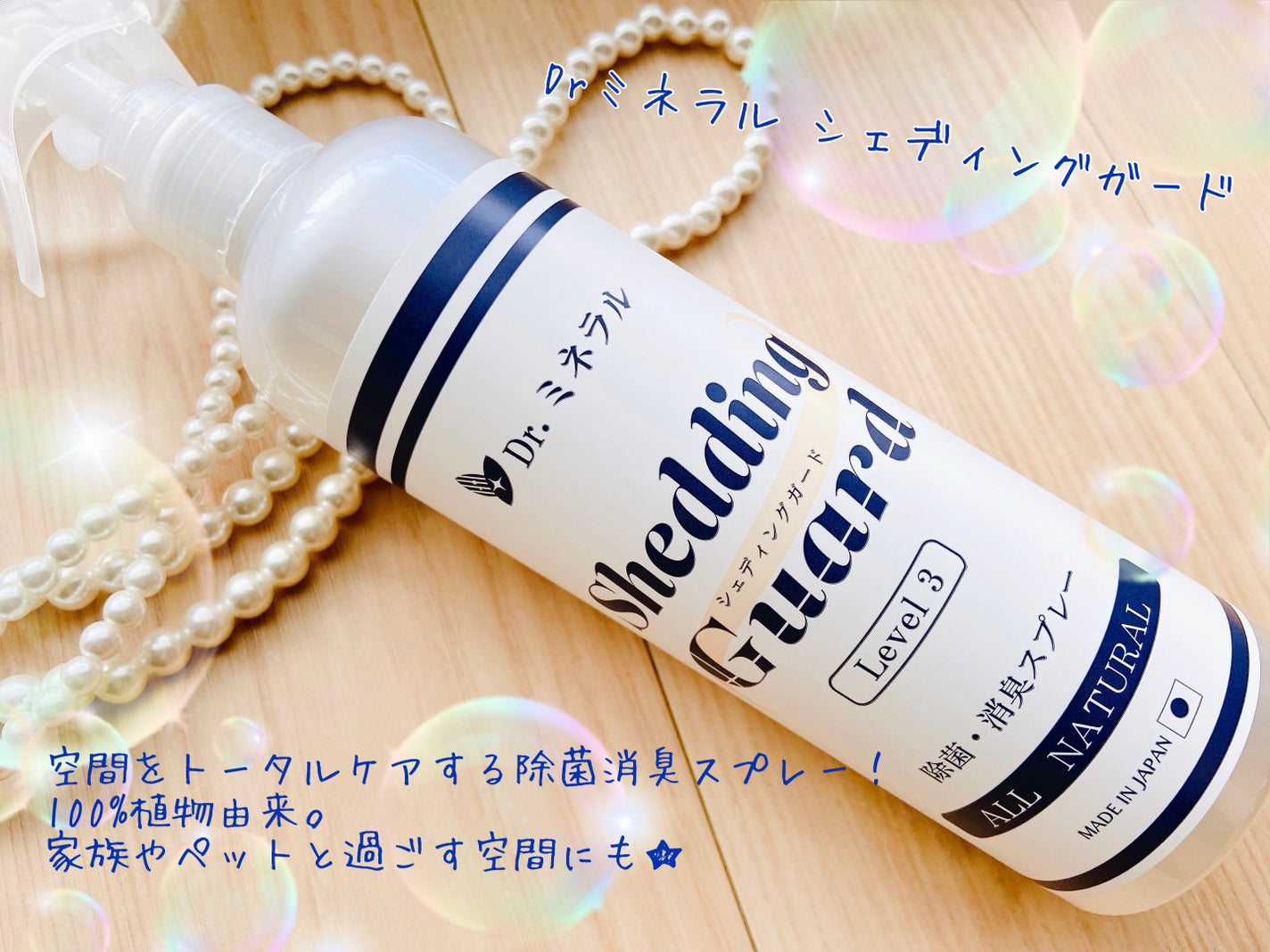 Drミネラル シェディングガード/Drミネラル/その他を使ったクチコミ(1枚目)