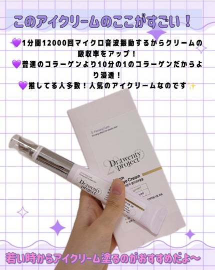 リプダム オートアイクリーム/Dr.Twenty Project/アイケア・アイクリームを使ったクチコミ(3枚目)