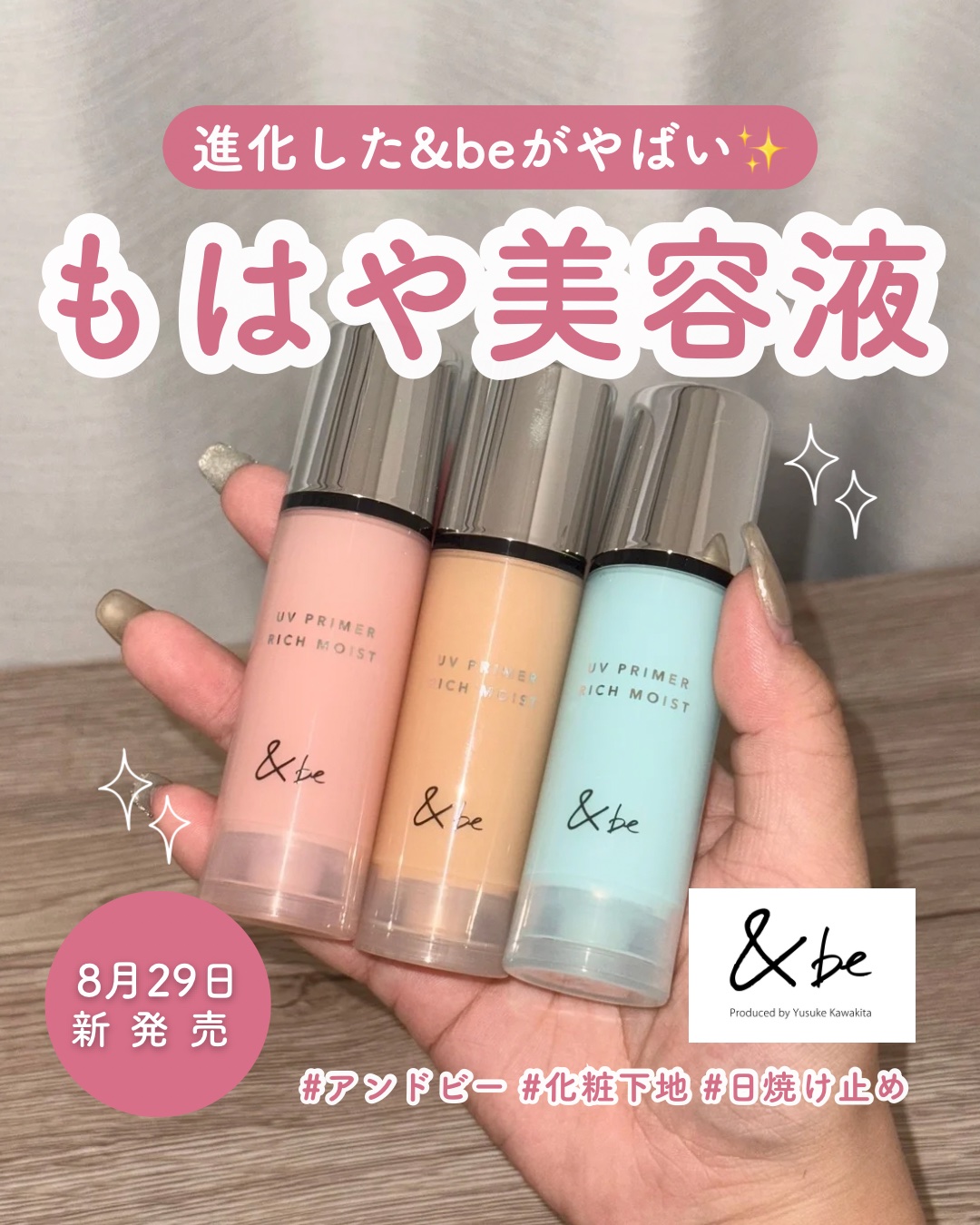 &be UV プライマーリッチモイスト/＆be/化粧下地を使ったクチコミ（1枚目）