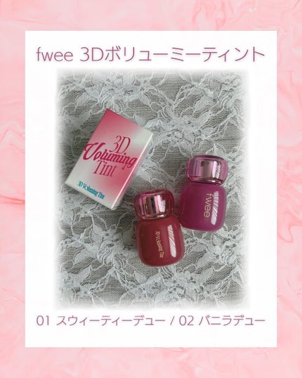 フィー 3Dボリューミングティント/fwee/リップティントを使ったクチコミ(1枚目)