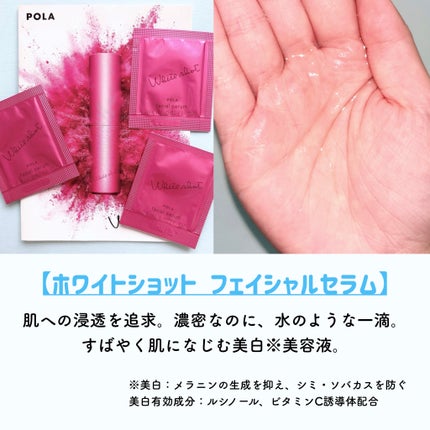 ホワイトショット フェイシャルセラム/POLA/美容液を使ったクチコミ(3枚目)