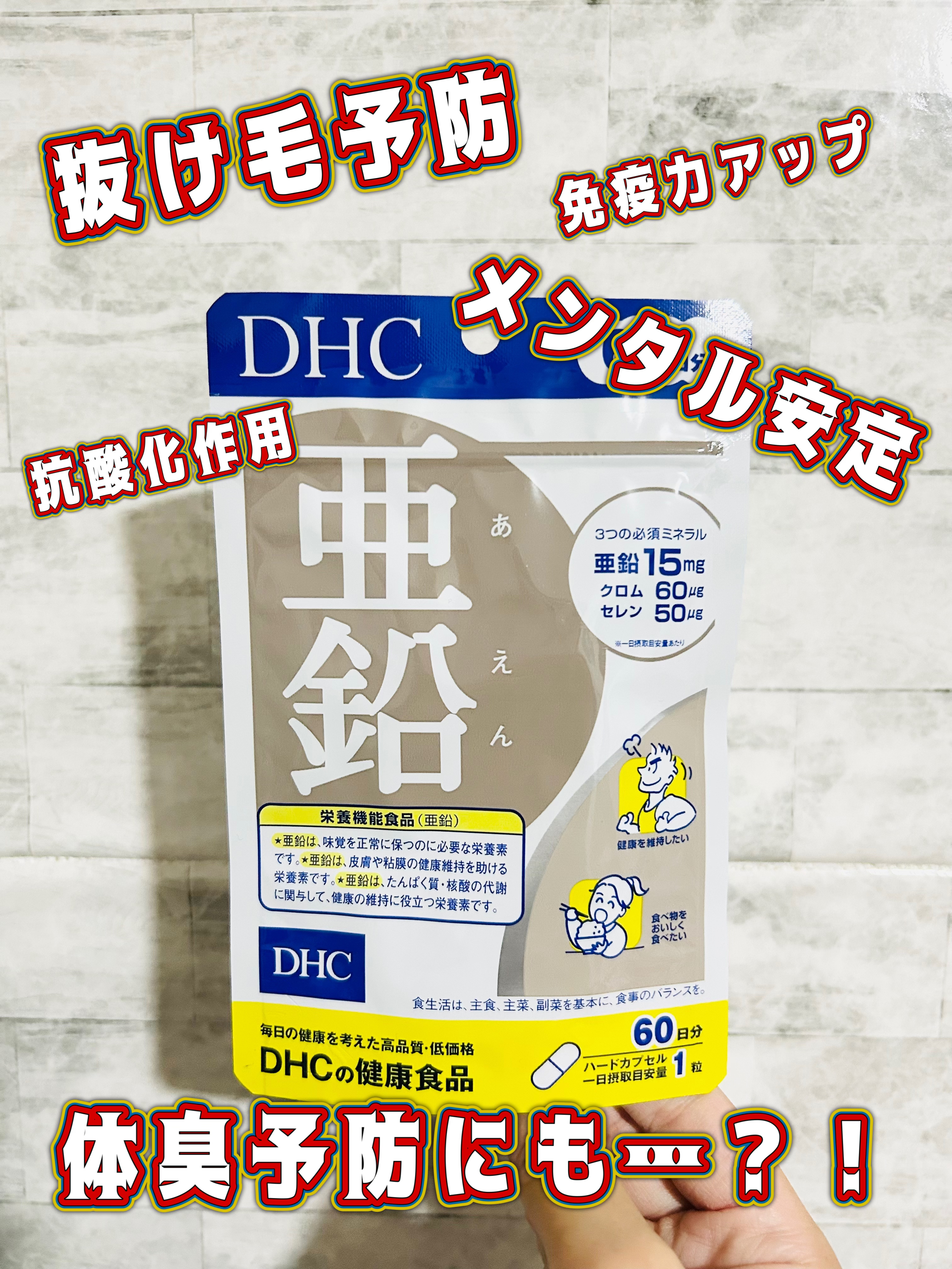 DHC 亜鉛/DHC/健康サプリメントを使ったクチコミ（1枚目）