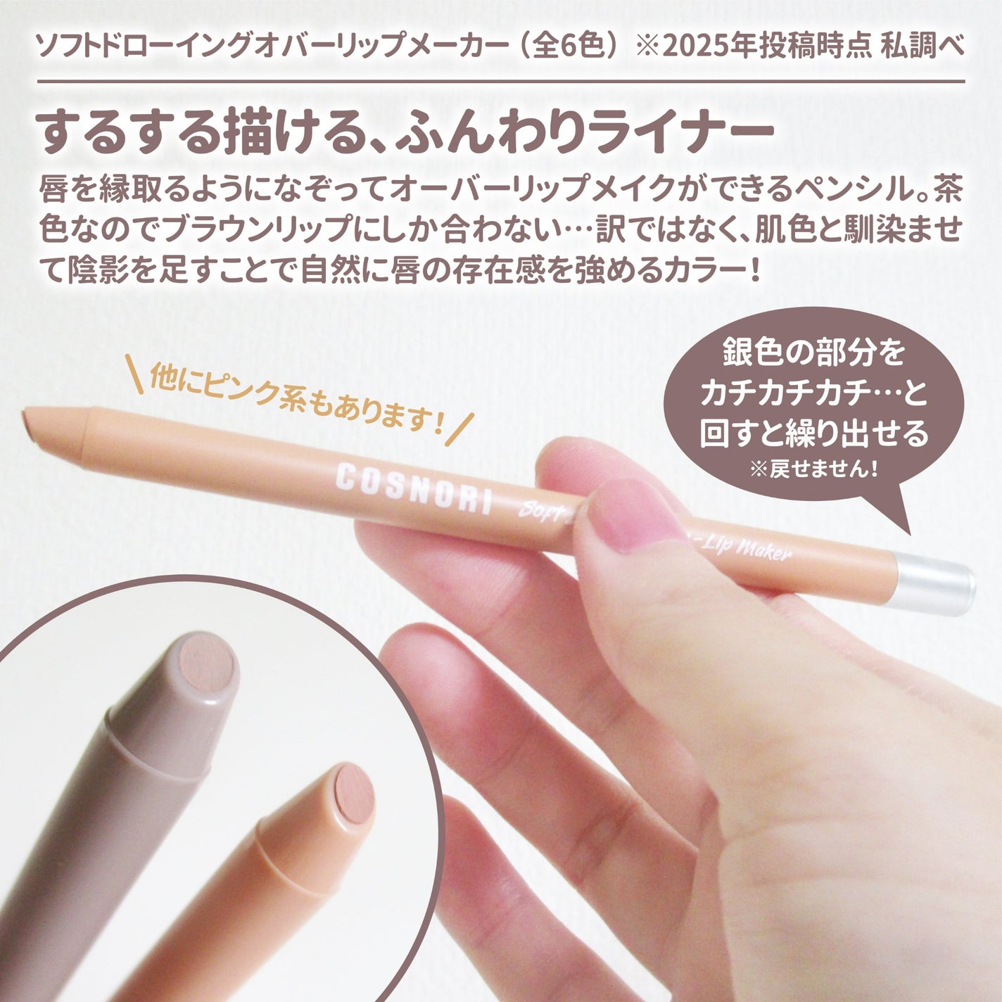 ソフトドローイング オーバーリップメーカー/COSNORI/リップライナーを使ったクチコミ(2枚目)