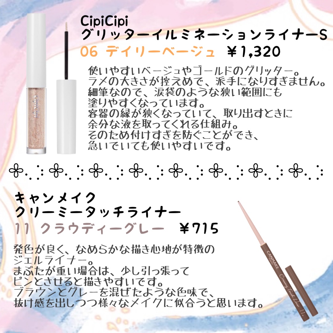 クリーミータッチライナー/キャンメイク/ジェルアイライナーを使ったクチコミ（2枚目）