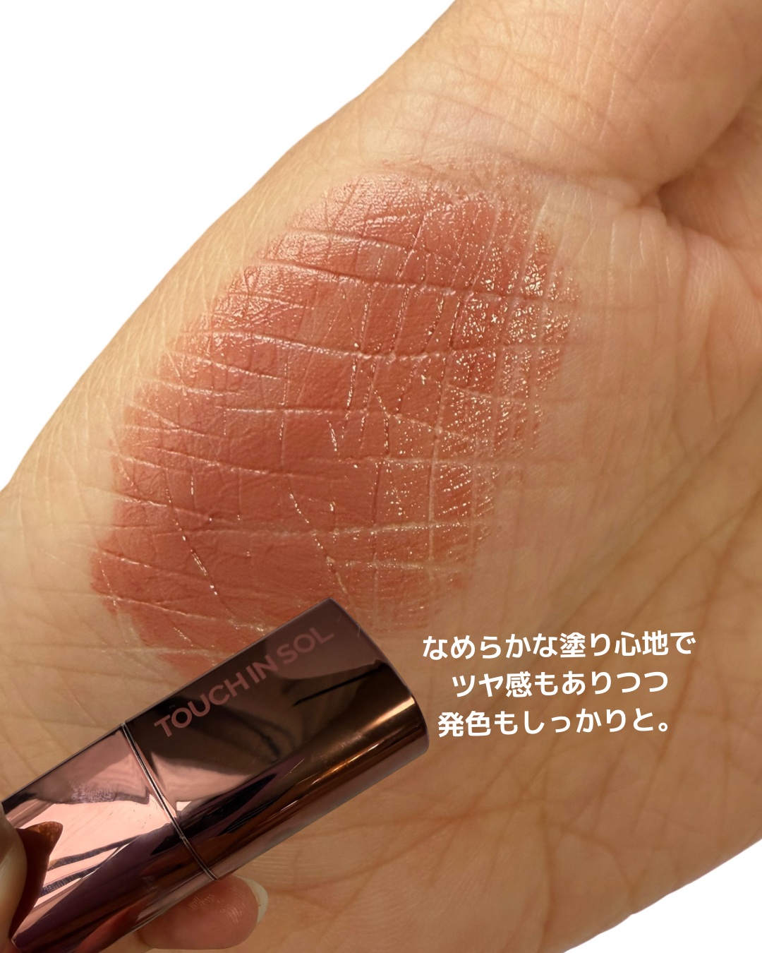 タッチインソール チークブラッシャー/touch in SOL /ジェル・クリームチークを使ったクチコミ（3枚目）