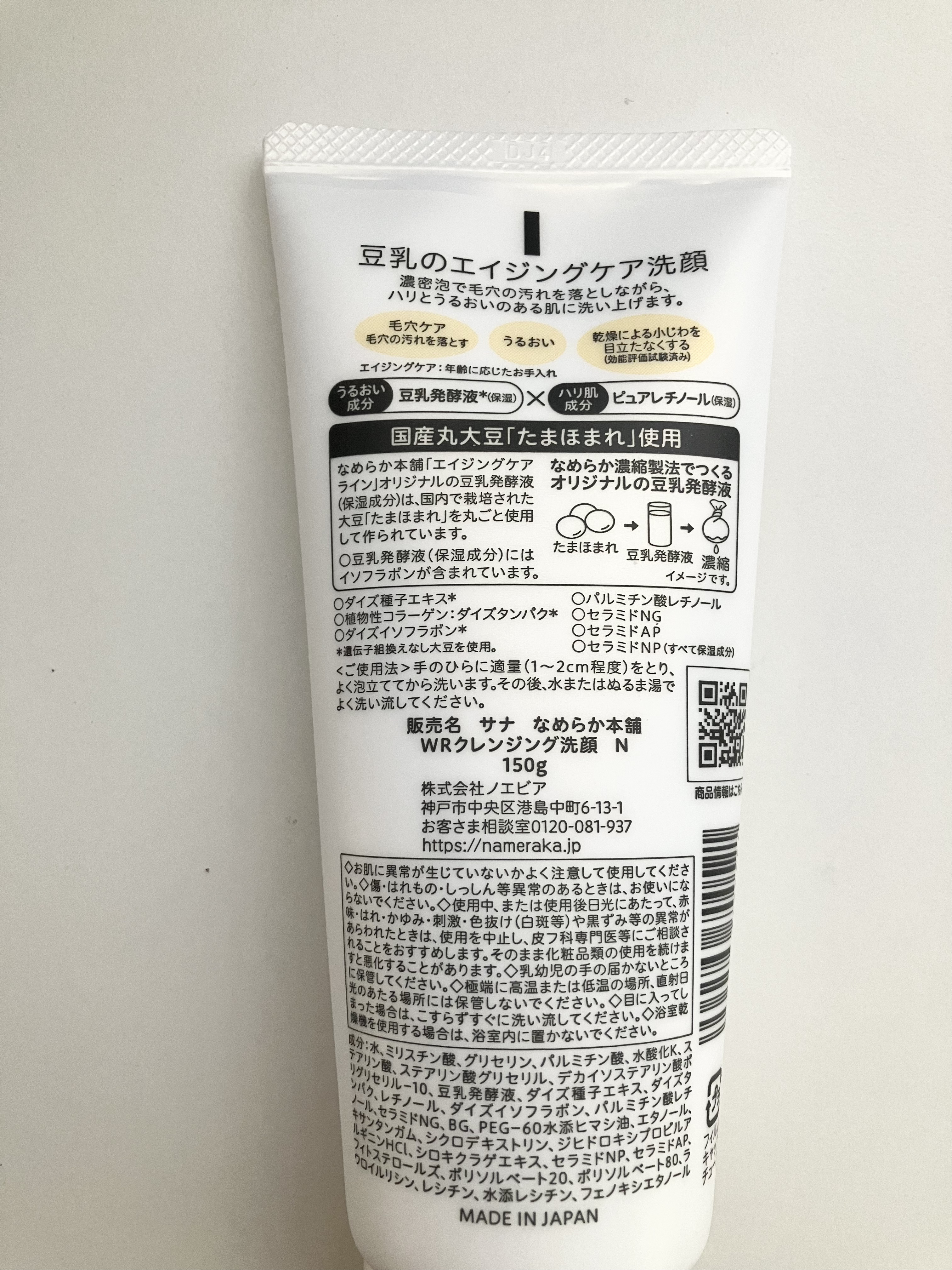 WRクレンジング洗顔 N/なめらか本舗/洗顔フォームを使ったクチコミ（2枚目）