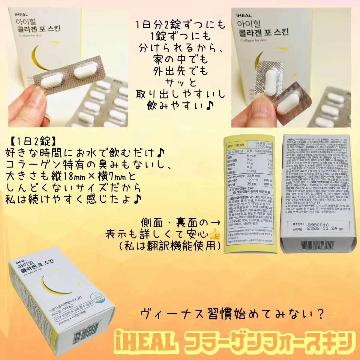 コラーゲンフォースキン/iHEAL/美容サプリメントを使ったクチコミ（2枚目）