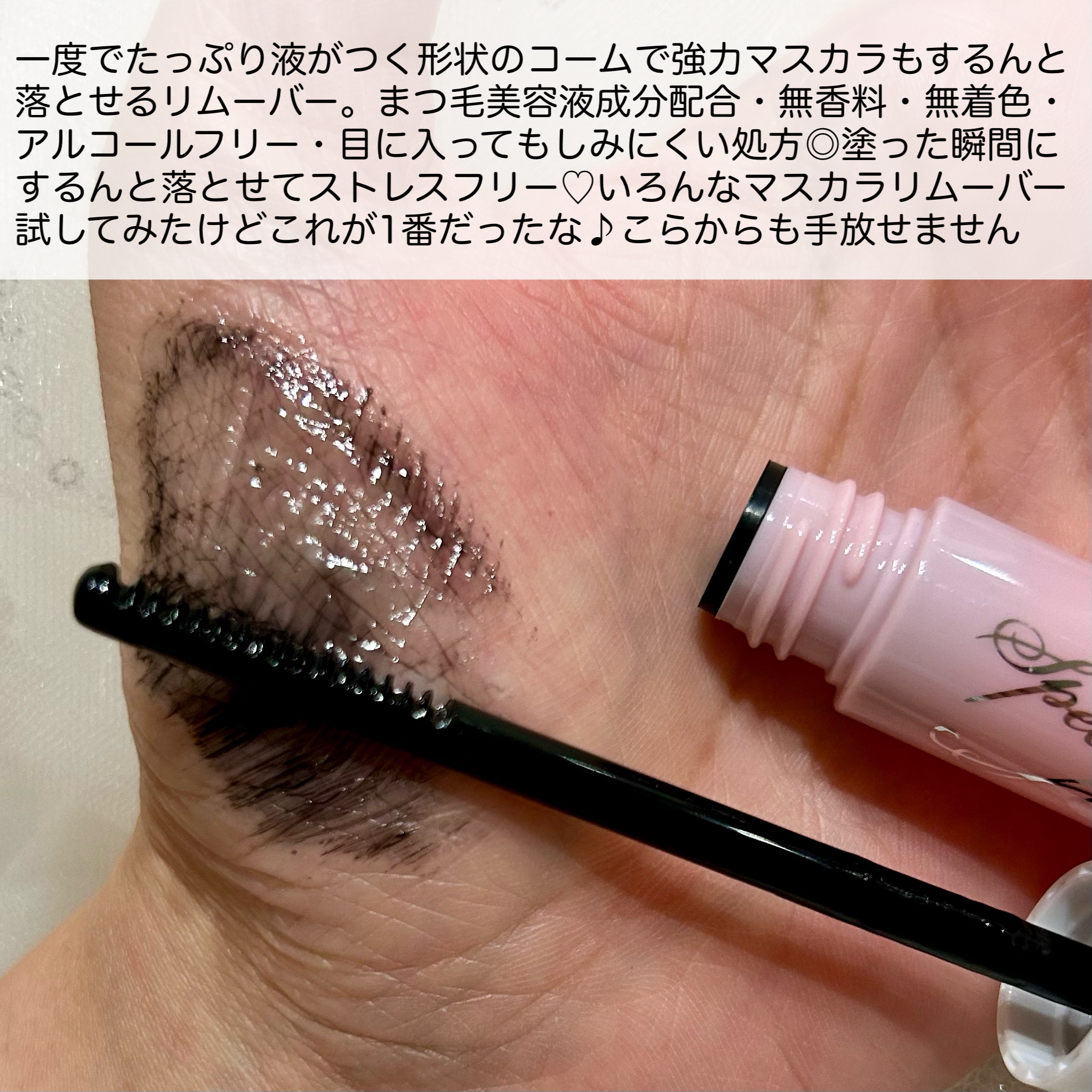 ヒロインメイクＳＰ スピーディーマスカラリムーバー/ヒロインメイク/ポイントメイクリムーバーを使ったクチコミ（2枚目）