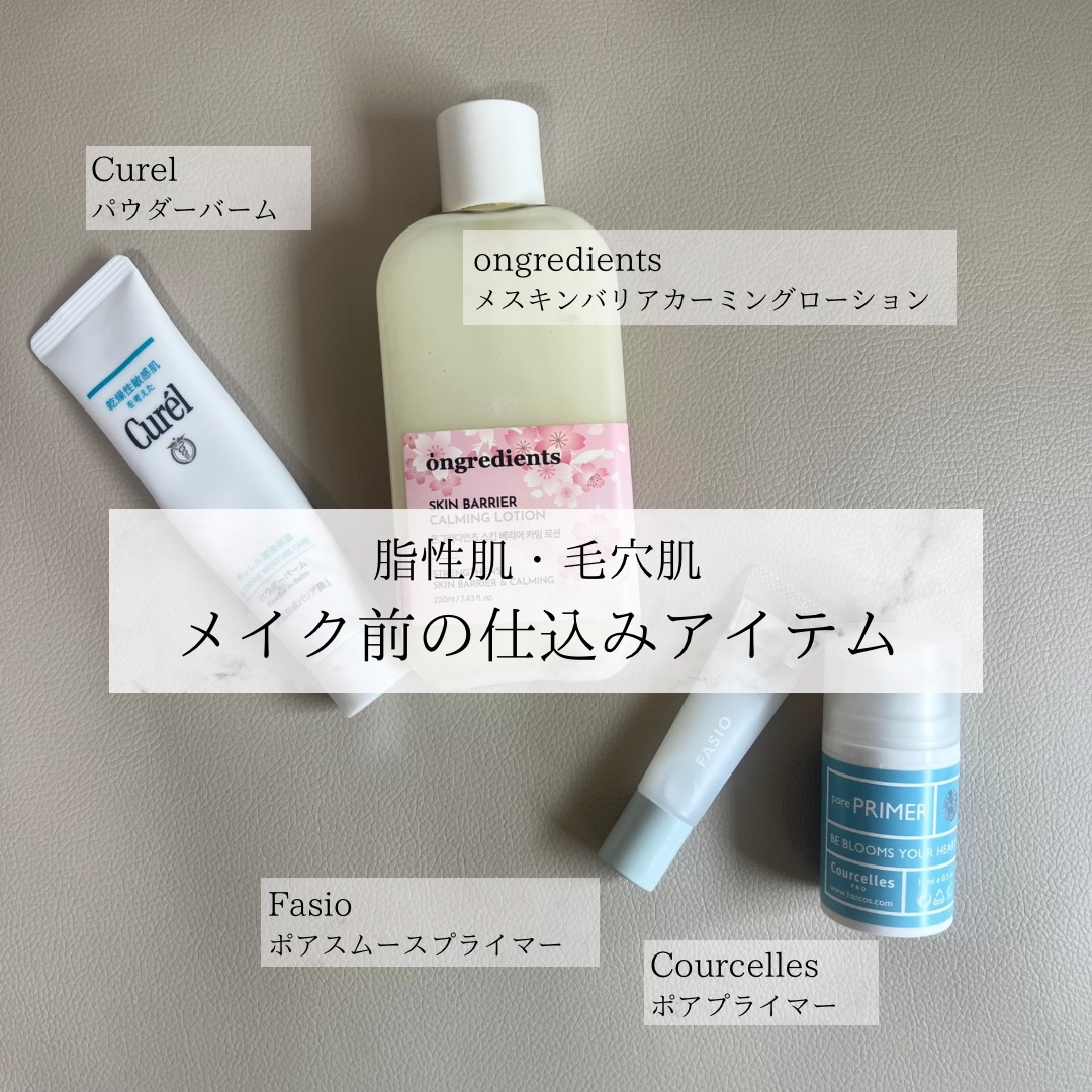 ポアプライマー/Courcelles/化粧下地を使ったクチコミ（1枚目）