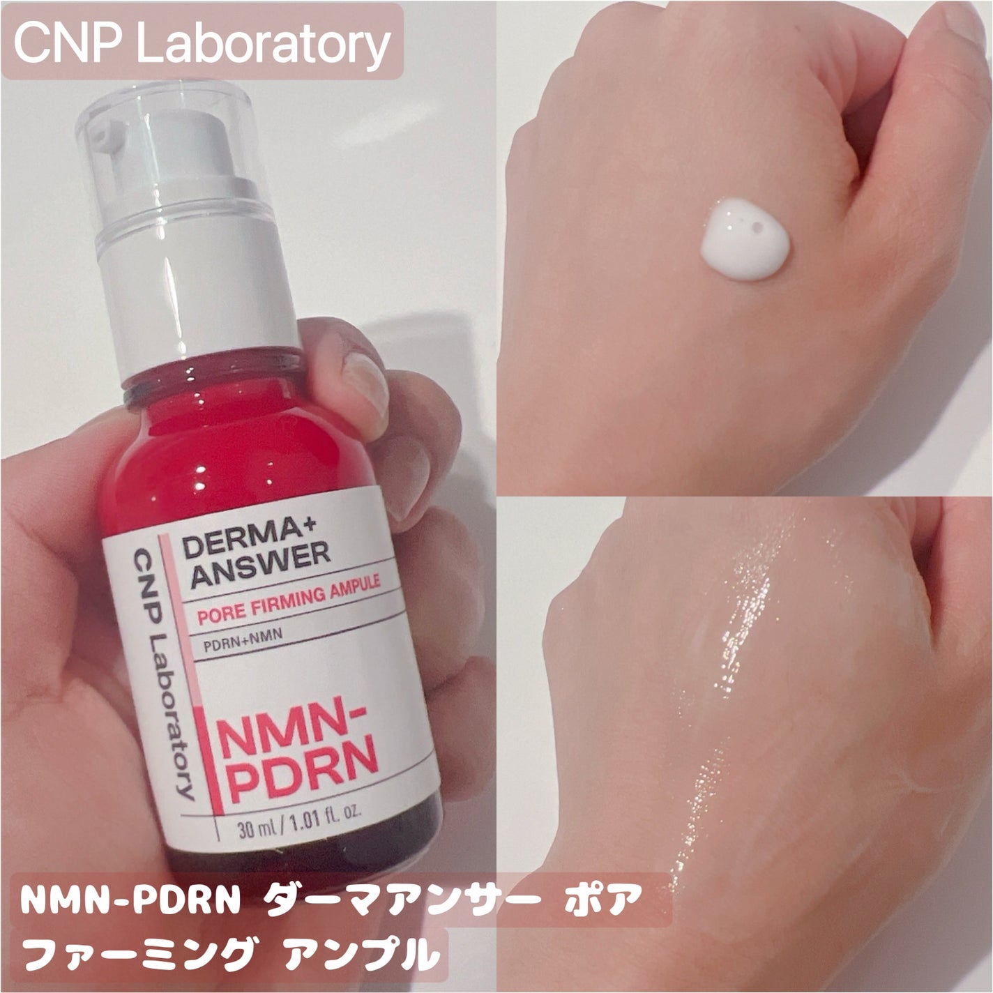 NMN-PDRN ダーマアンサー ポア ファーミング アンプル/CNP Laboratory/美容液を使ったクチコミ(1枚目)