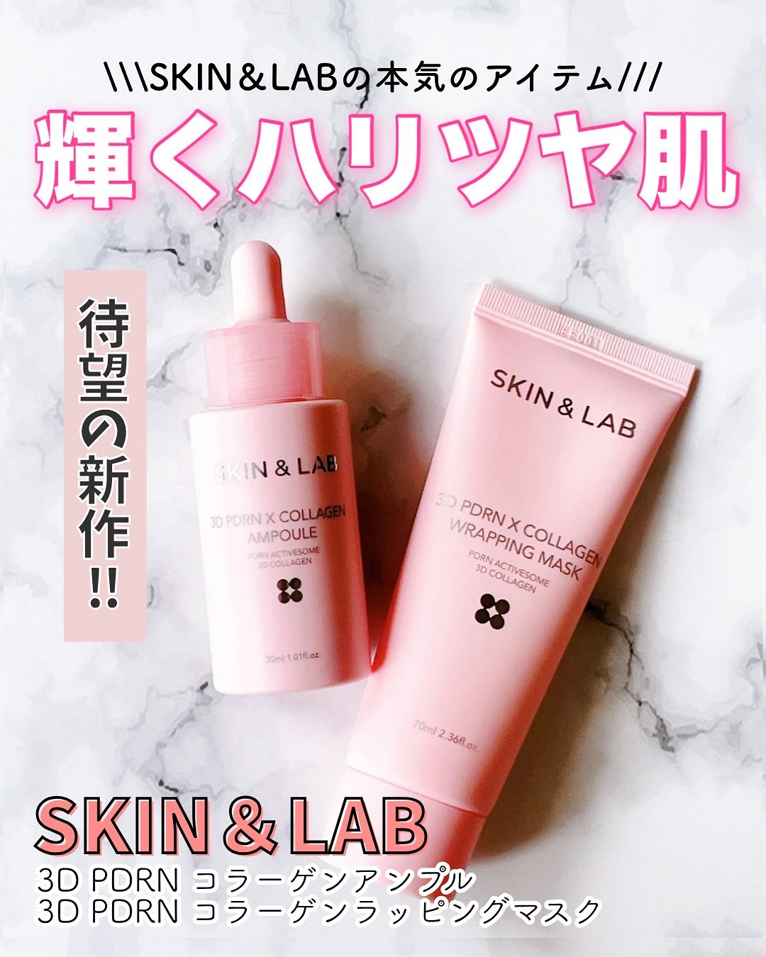 3D PDRN X コラーゲンアンプル/SKIN&LAB/美容液を使ったクチコミ（1枚目）