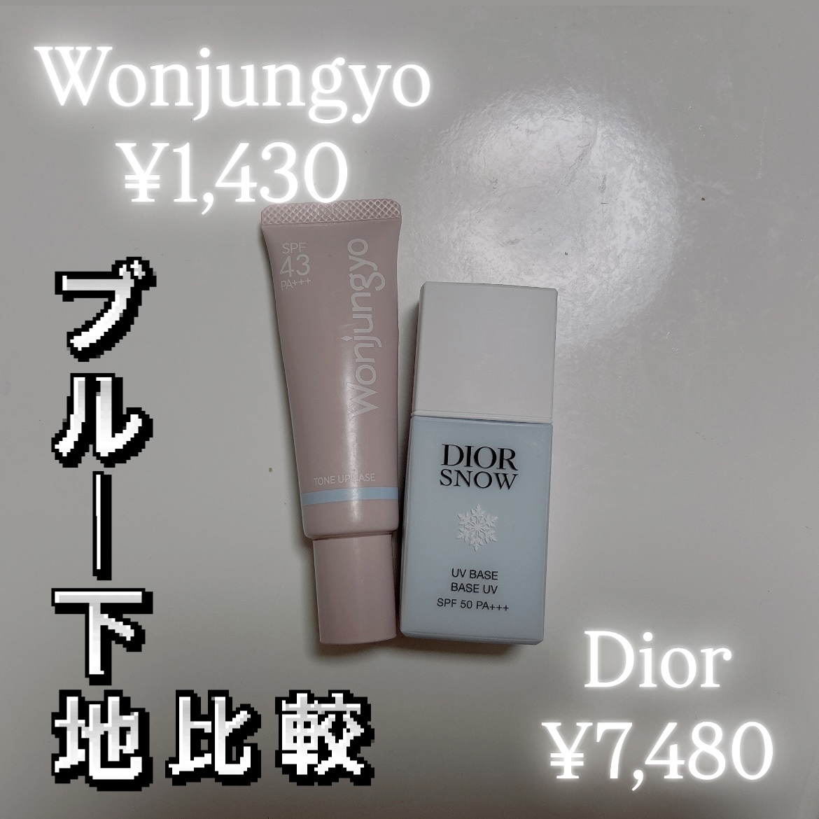 ディオール スノー UV ベース SPF50/ PA+++/Dior/ベースメイクを使ったクチコミ（1枚目）