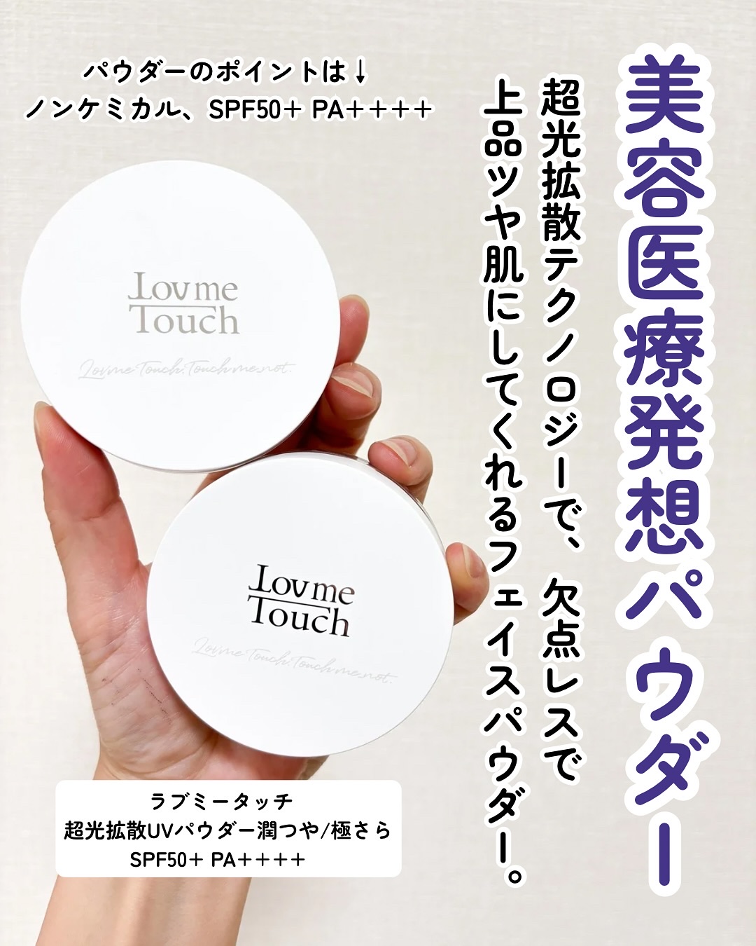 超光拡散ＵＶパウダー 極さら SPF50+ PA++++/LovemeTouch/ルースパウダーを使ったクチコミ（2枚目）