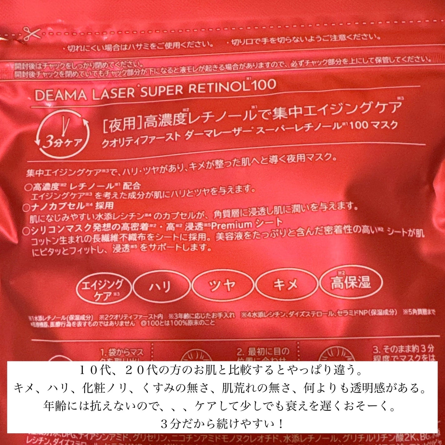 ダーマレーザー スーパーレチノール100マスク/クオリティファースト/シートマスク・パックを使ったクチコミ(2枚目)