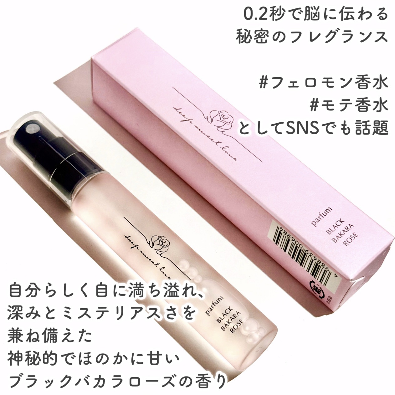 ディープスイートラブ パルファン/ディープスイートラブ/香水(レディース)を使ったクチコミ（2枚目）