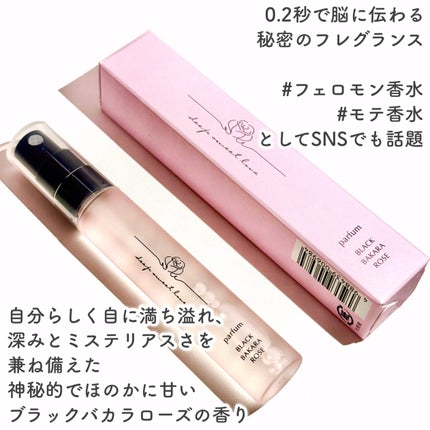 ディープスイートラブ パルファン/ディープスイートラブ/香水(レディース)を使ったクチコミ(2枚目)