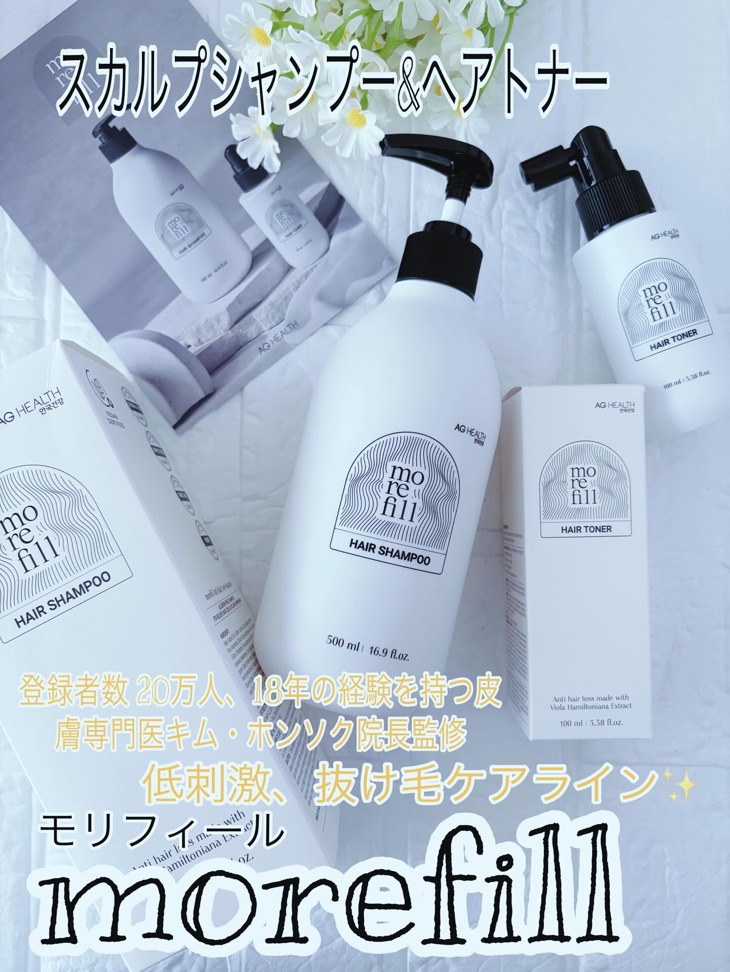 ヘアトナー/モリフィール/頭皮ローションを使ったクチコミ（1枚目）