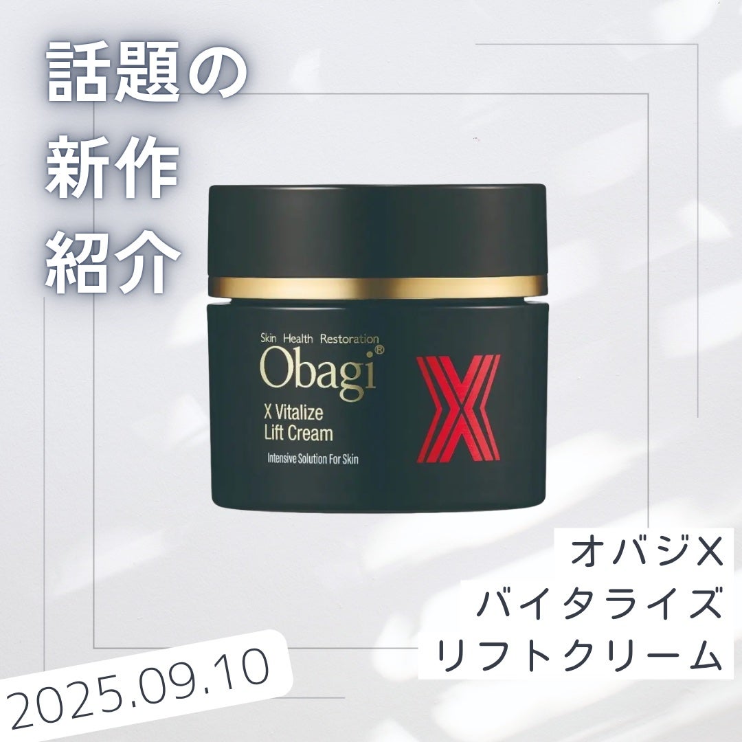 オバジXバイタライズリフトクリーム/オバジ/フェイスクリームを使ったクチコミ(1枚目)