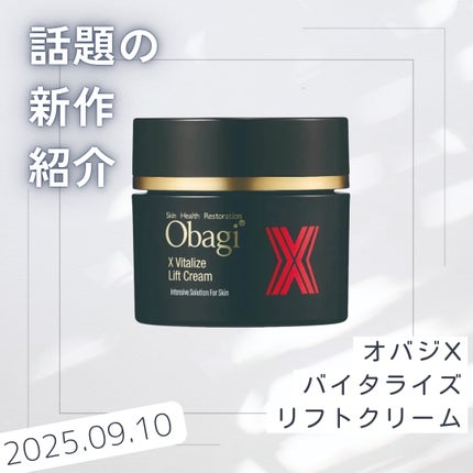 オバジXバイタライズリフトクリーム/オバジ/フェイスクリームを使ったクチコミ(1枚目)