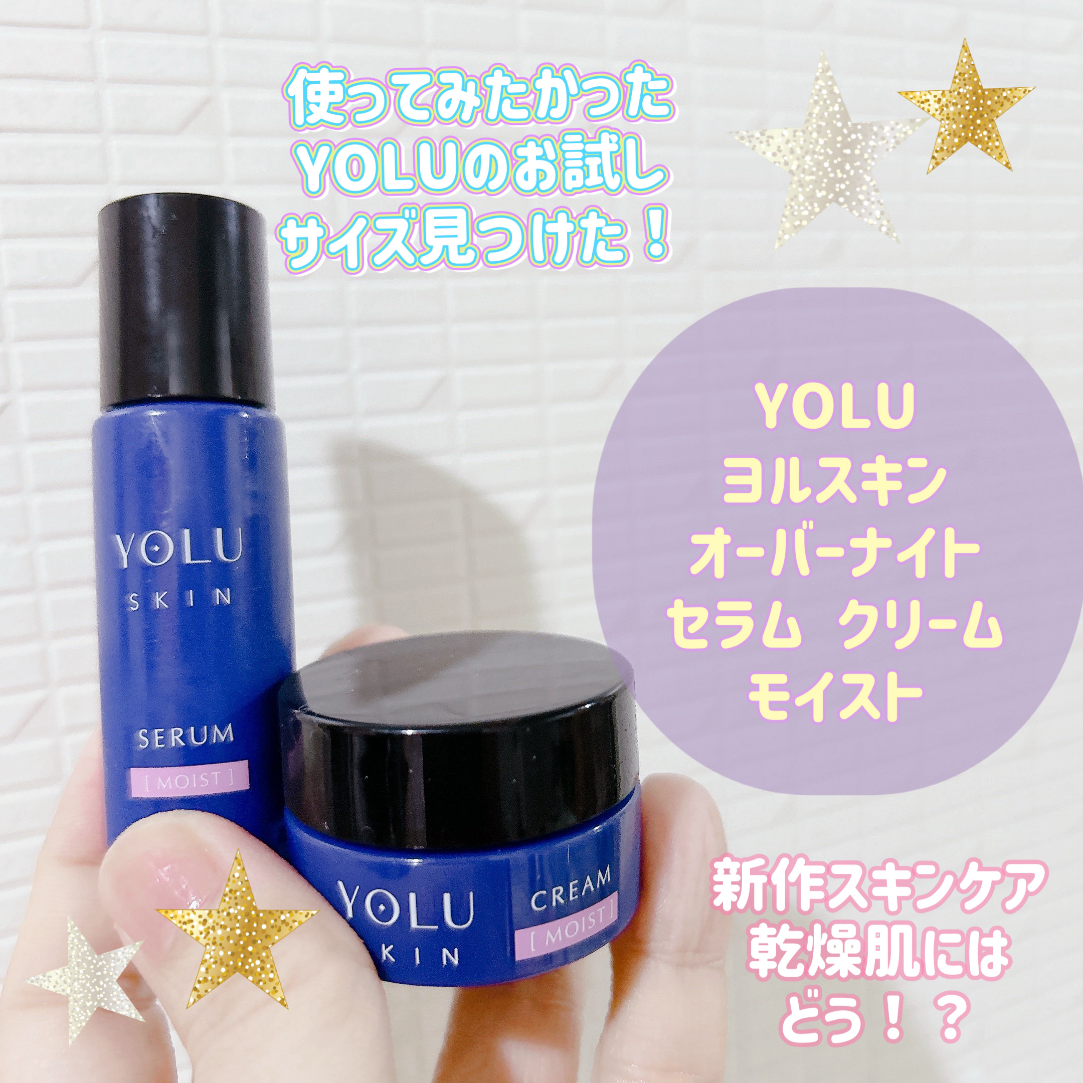 ヨル スキン オーバーナイトクリーム モイスト/YOLU/フェイスクリームを使ったクチコミ（1枚目）