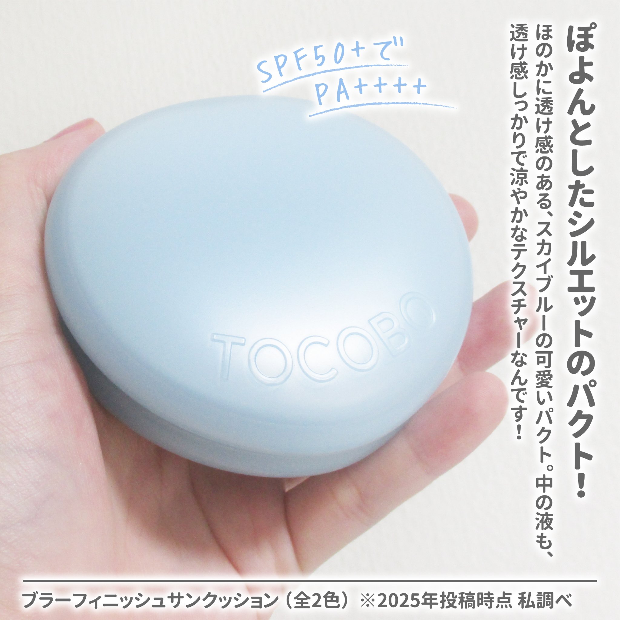 ブラーフィニッシュサンクッション/TOCOBO/日焼け止めパウダーを使ったクチコミ（2枚目）