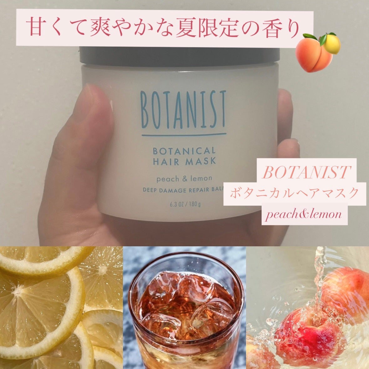 ボタニカルヘアマスク ディープダメージリペアバーム アイスピーチレモネードの香り/BOTANIST/ヘアマスク・ヘアパックを使ったクチコミ(1枚目)