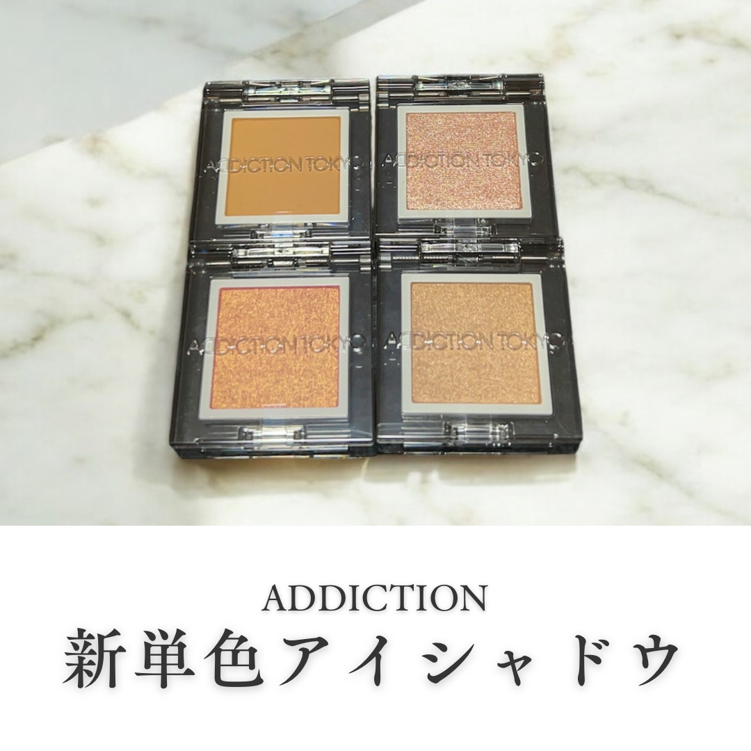 アディクションの単色アイシャドウがリニューアル‼︎
愛用していたカラーもあったので一掃されてしまったのは悲しいけど沢山の色に出会ってコツコツ集めていましたー✨

紹介していきます‼︎

☆︎;.+*:ﾟ+｡.☆︎;.+*:ﾟ+｡.☆︎;.+