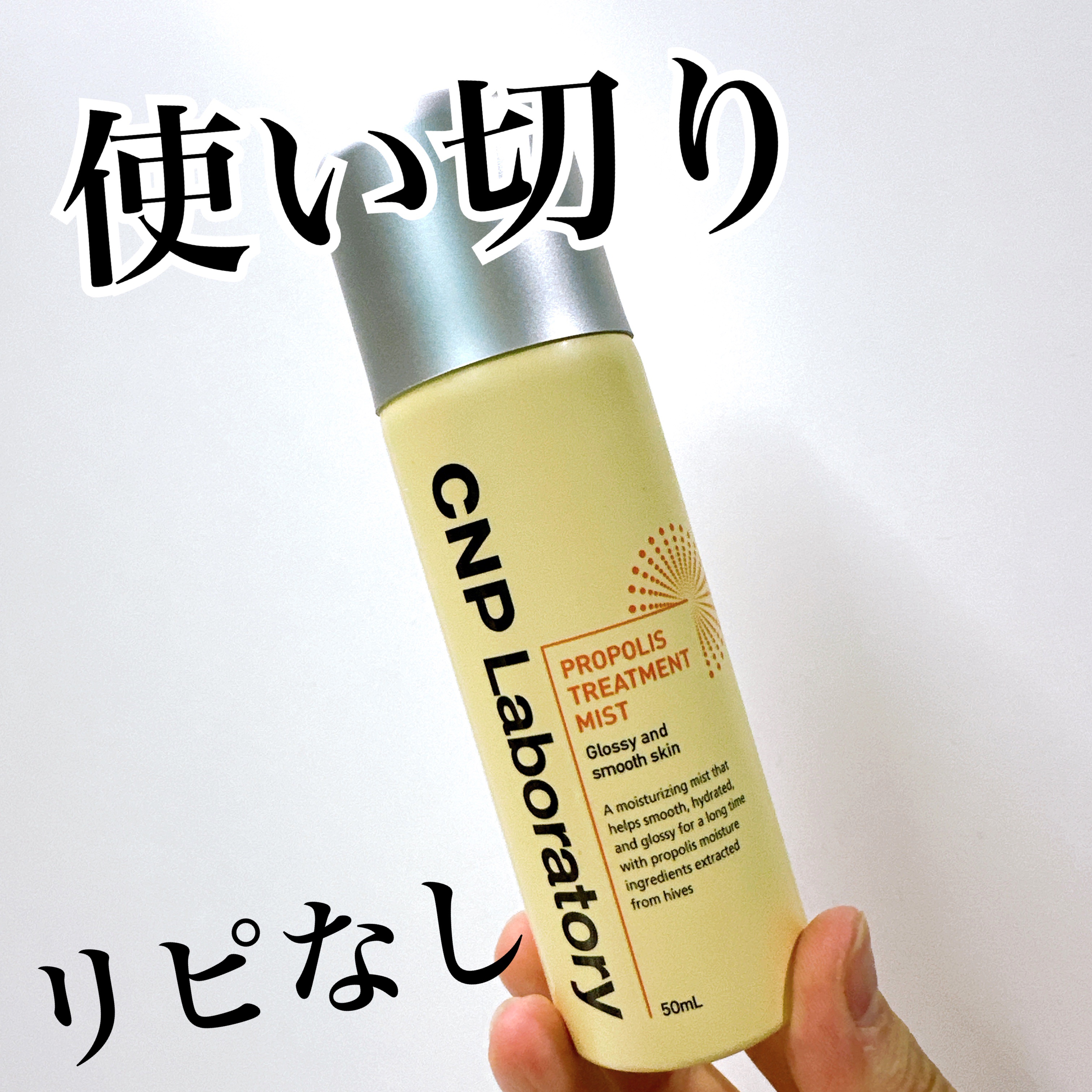 プロP ミスト/CNP Laboratory/ミスト状化粧水を使ったクチコミ（1枚目）