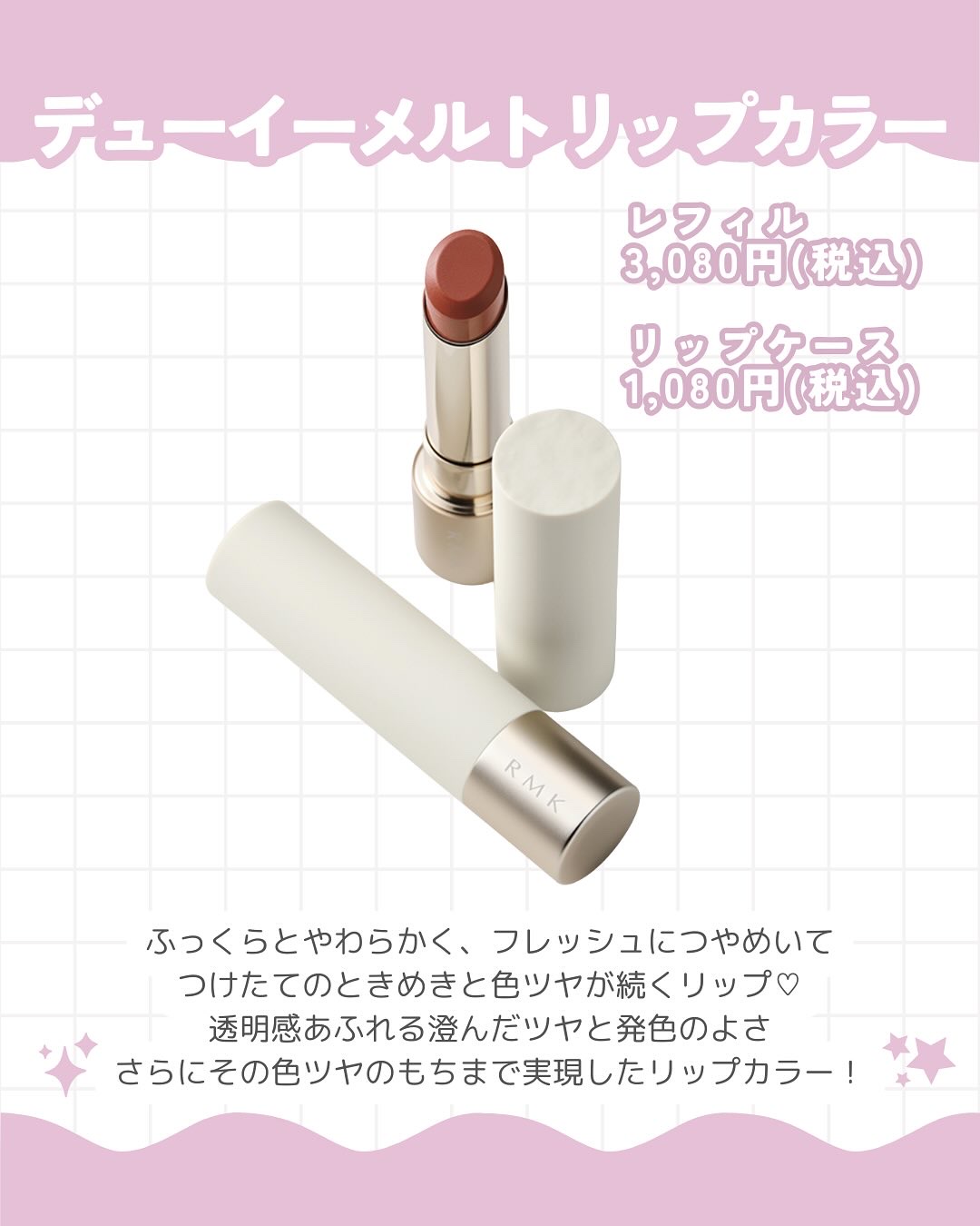 RMK デューイーメルト リップカラー/RMK/口紅を使ったクチコミ（2枚目）