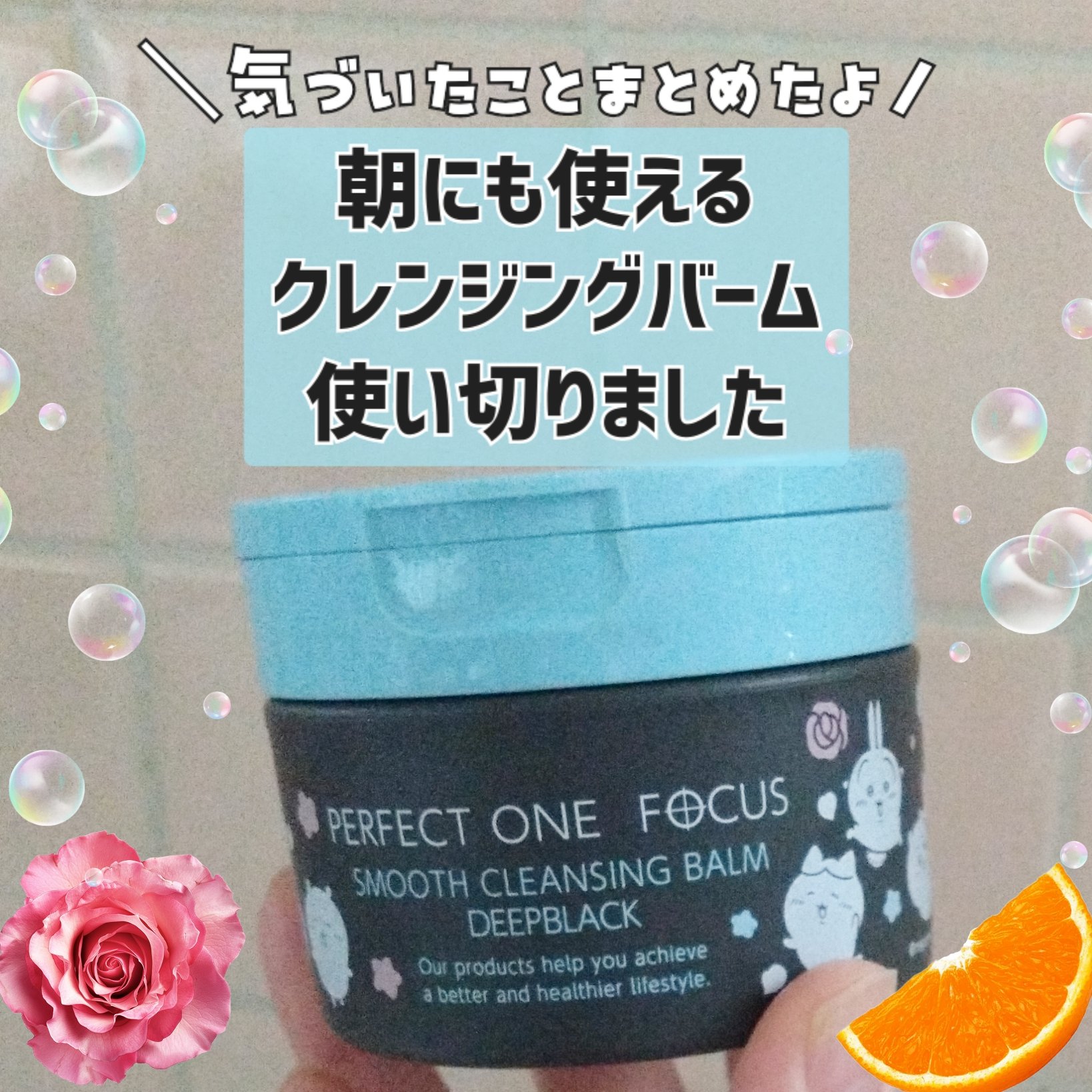 パーフェクトワンフォーカス スムースクレンジングバーム ディープブラック/PERFECT ONE  FOCUS/クレンジングバームを使ったクチコミ（1枚目）
