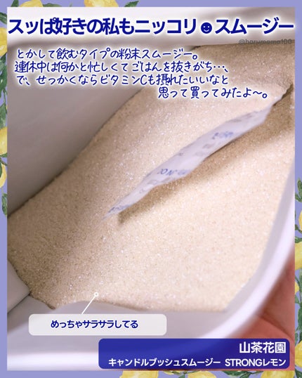 キャンドルブッシュスムージー/山茶花園/スムージーを使ったクチコミ(2枚目)