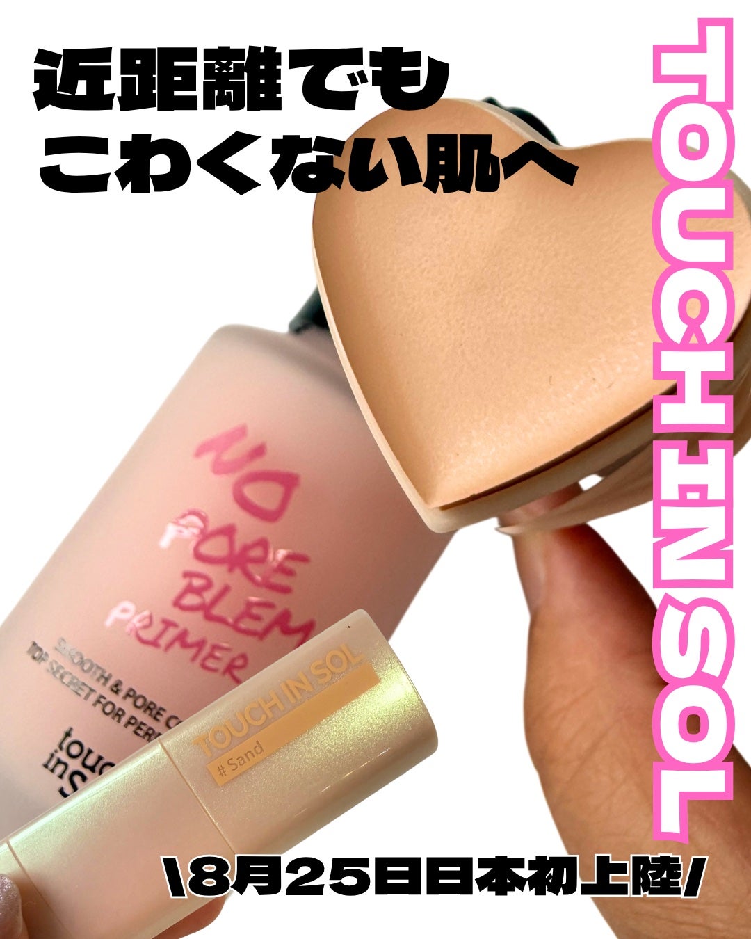 タッチインソール ノーポアブレムプライマー/touch in SOL /化粧下地を使ったクチコミ(1枚目)