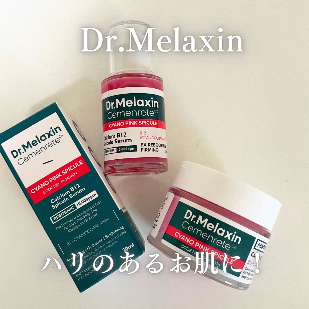 セメンリトシアノ ピンクスピキュールクリー ム/Dr.Melaxin/フェイスクリームを使ったクチコミ（1枚目）