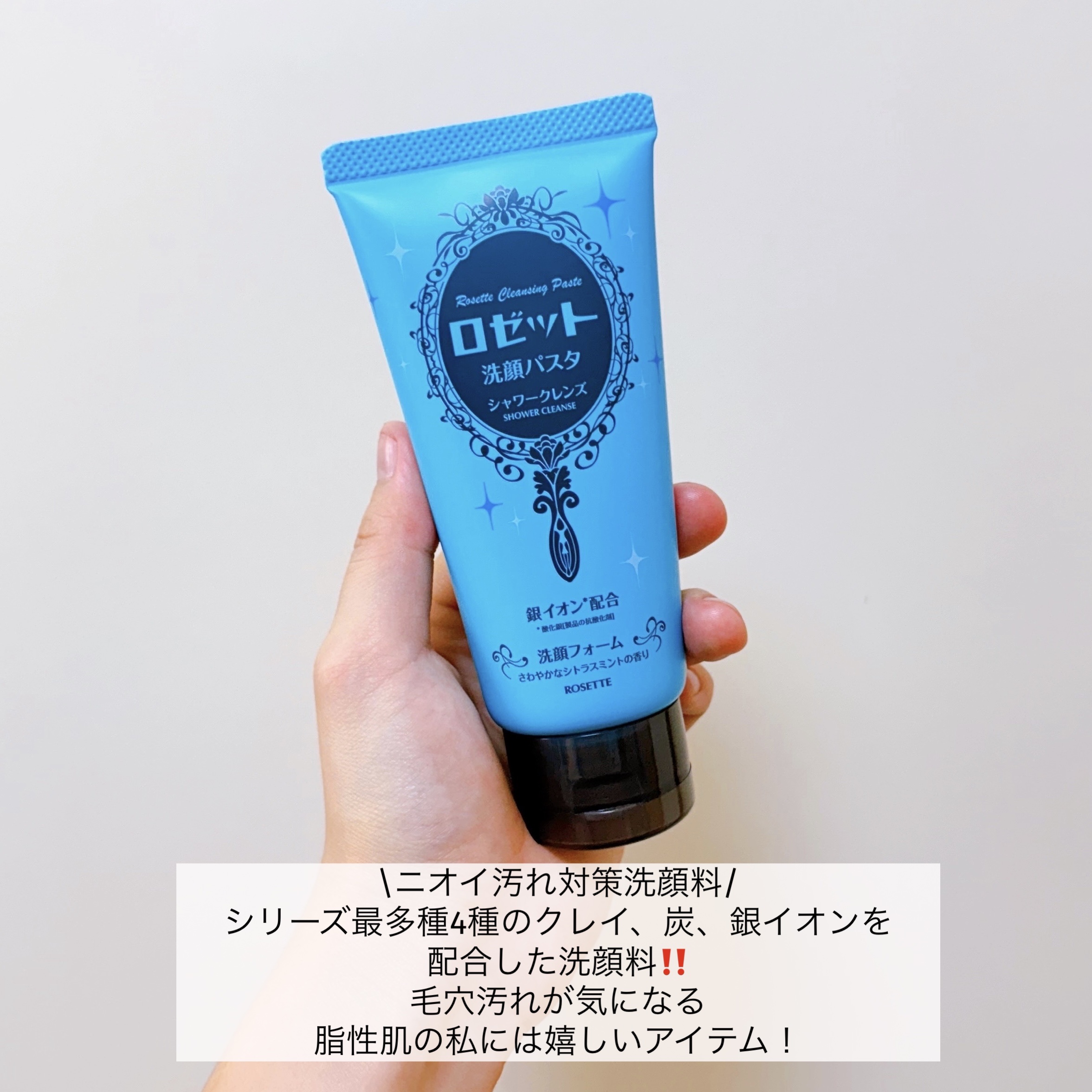 ロゼット洗顔パスタ シャワークレンズ[洗顔フォーム]/ロゼット/洗顔フォームを使ったクチコミ（2枚目）