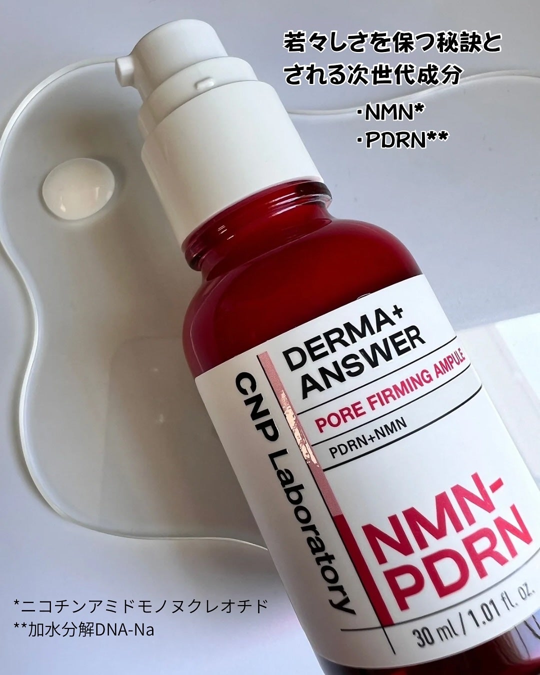 NMN-PDRN ダーマアンサー ポア ファーミング アンプル/CNP Laboratory/美容液を使ったクチコミ(2枚目)