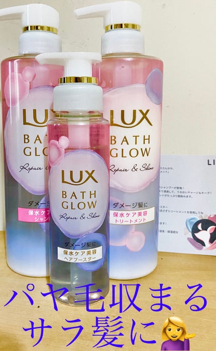 バスグロウ リペア&シャイン シャンプー / トリートメント/LUX/市販シャンプーを使ったクチコミ(1枚目)