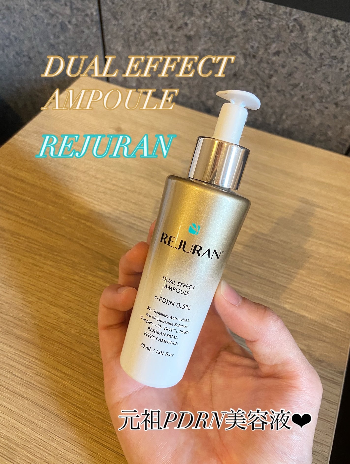 REJURAN デュアルエフェクトアンプル 30ml/REJURAN COSMETICS/美容液を使ったクチコミ(1枚目)