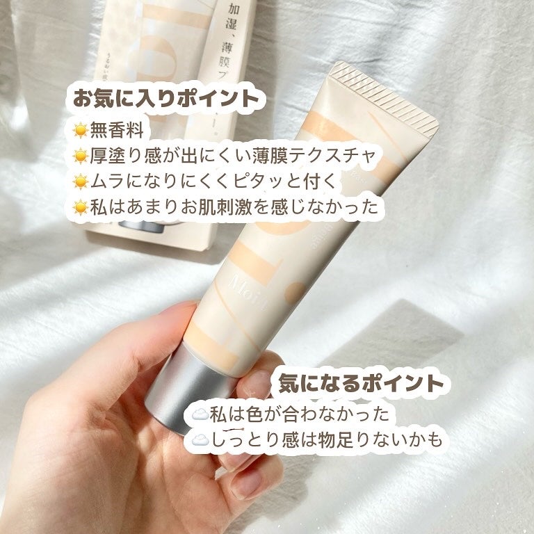 モイット シアーモイストベース/エリザベス/化粧下地を使ったクチコミ(3枚目)