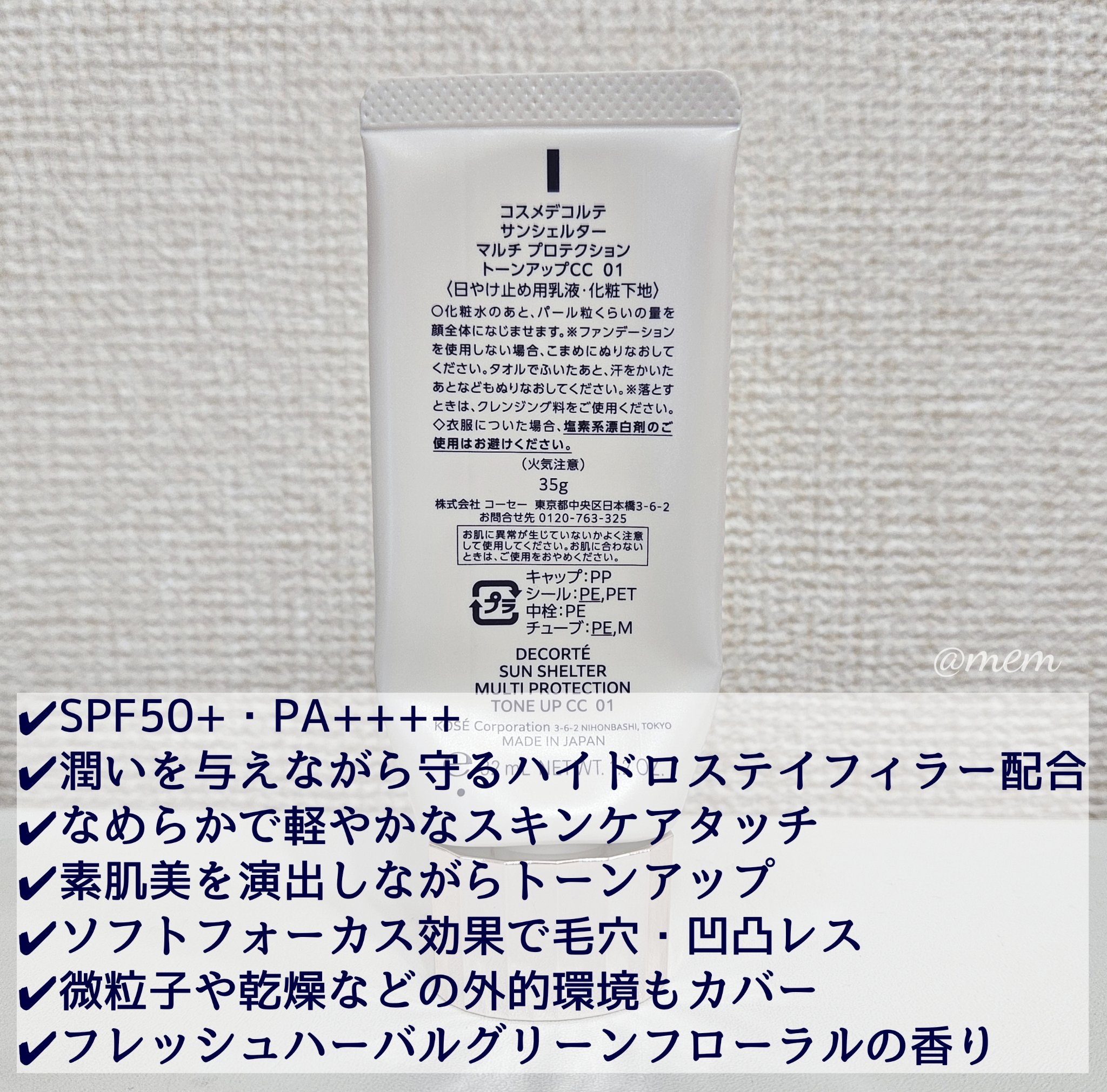 サンシェルター　マルチ プロテクション　トーンアップＣＣ/DECORTÉ/化粧下地を使ったクチコミ（2枚目）