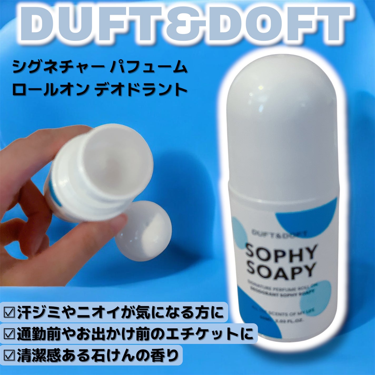 シグネチャーパフュームロールオンデオドラント/DUFT&DOFT/デオドラント・制汗剤を使ったクチコミ(1枚目)